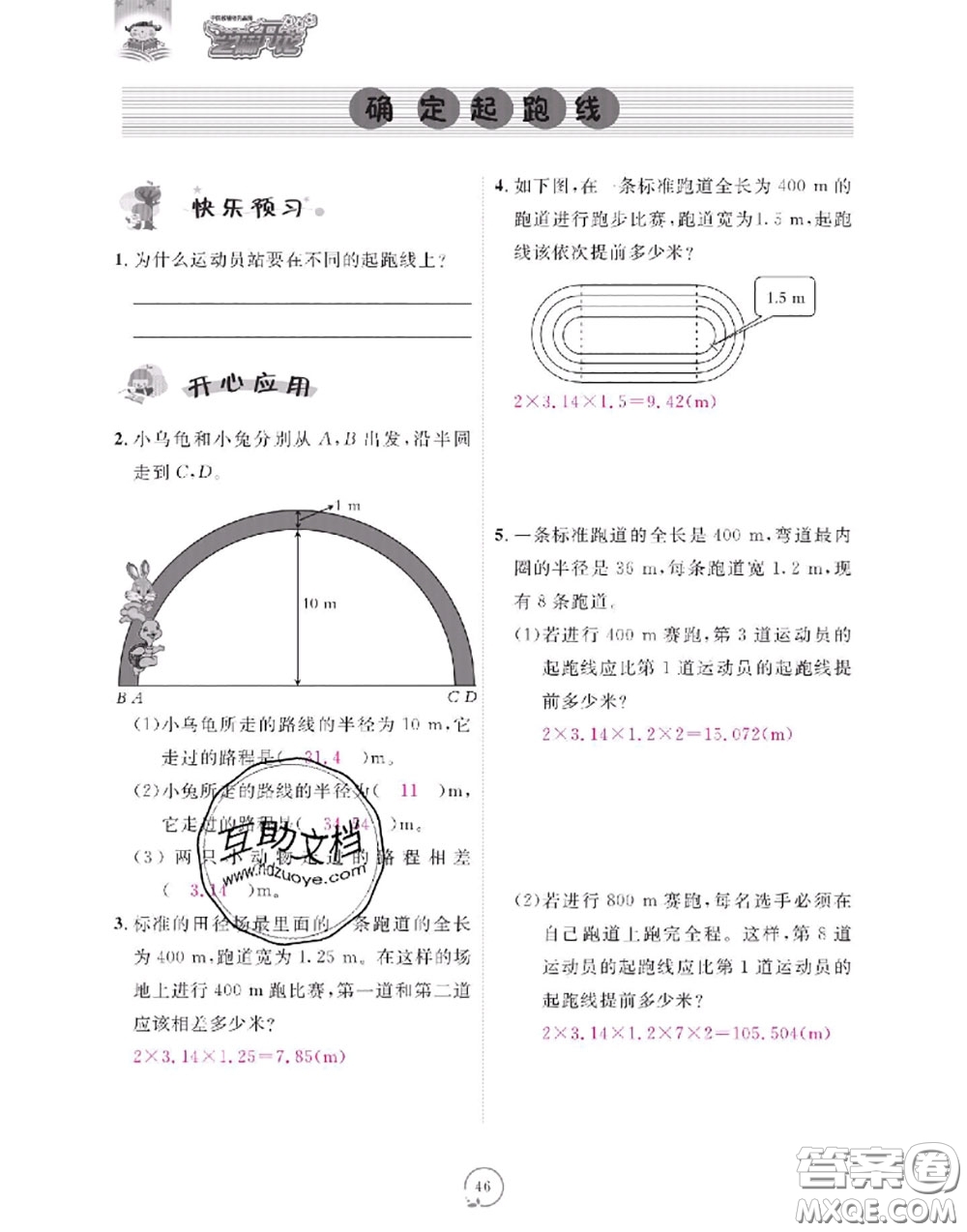2020年領(lǐng)航新課標(biāo)練習(xí)冊(cè)六年級(jí)數(shù)學(xué)上冊(cè)人教版參考答案