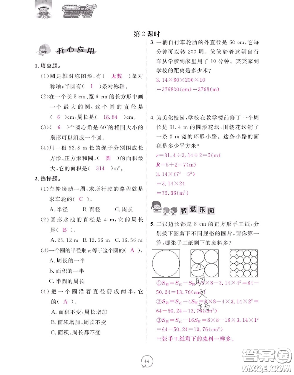 2020年領(lǐng)航新課標(biāo)練習(xí)冊(cè)六年級(jí)數(shù)學(xué)上冊(cè)人教版參考答案