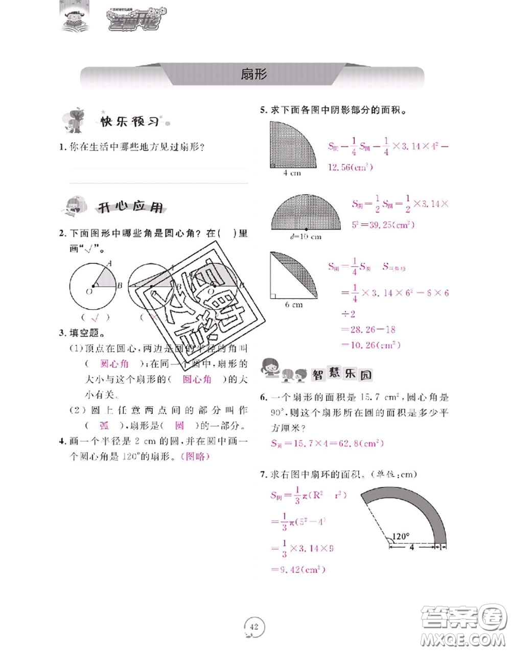 2020年領(lǐng)航新課標(biāo)練習(xí)冊(cè)六年級(jí)數(shù)學(xué)上冊(cè)人教版參考答案