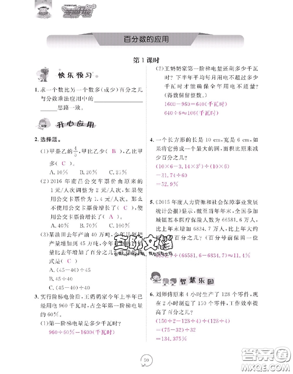 2020年領(lǐng)航新課標(biāo)練習(xí)冊(cè)六年級(jí)數(shù)學(xué)上冊(cè)人教版參考答案