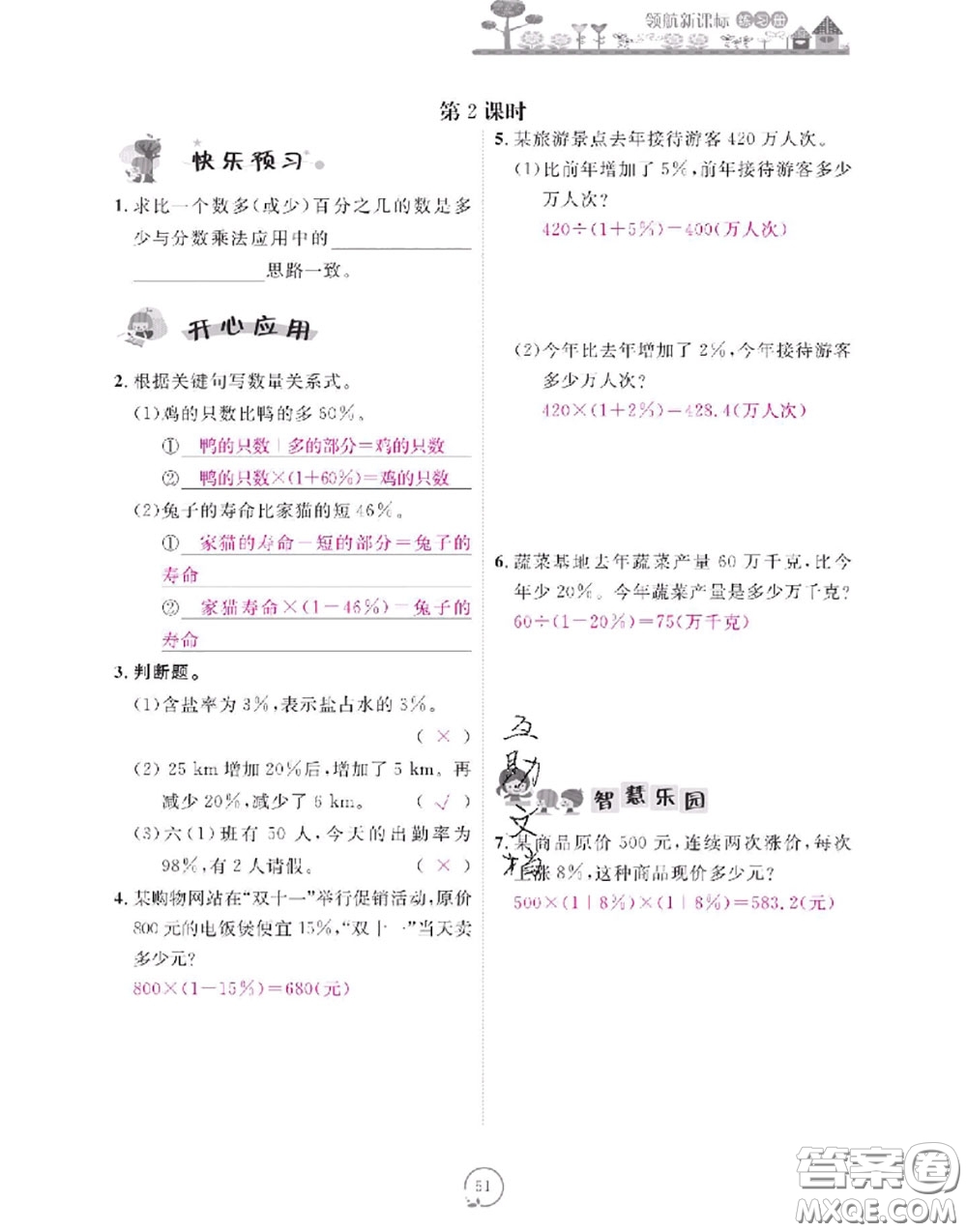 2020年領(lǐng)航新課標(biāo)練習(xí)冊(cè)六年級(jí)數(shù)學(xué)上冊(cè)人教版參考答案
