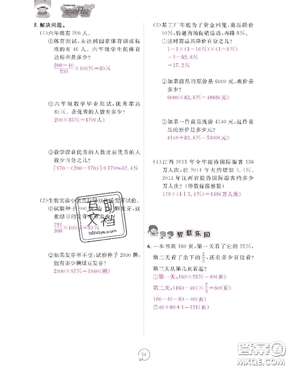 2020年領(lǐng)航新課標(biāo)練習(xí)冊(cè)六年級(jí)數(shù)學(xué)上冊(cè)人教版參考答案