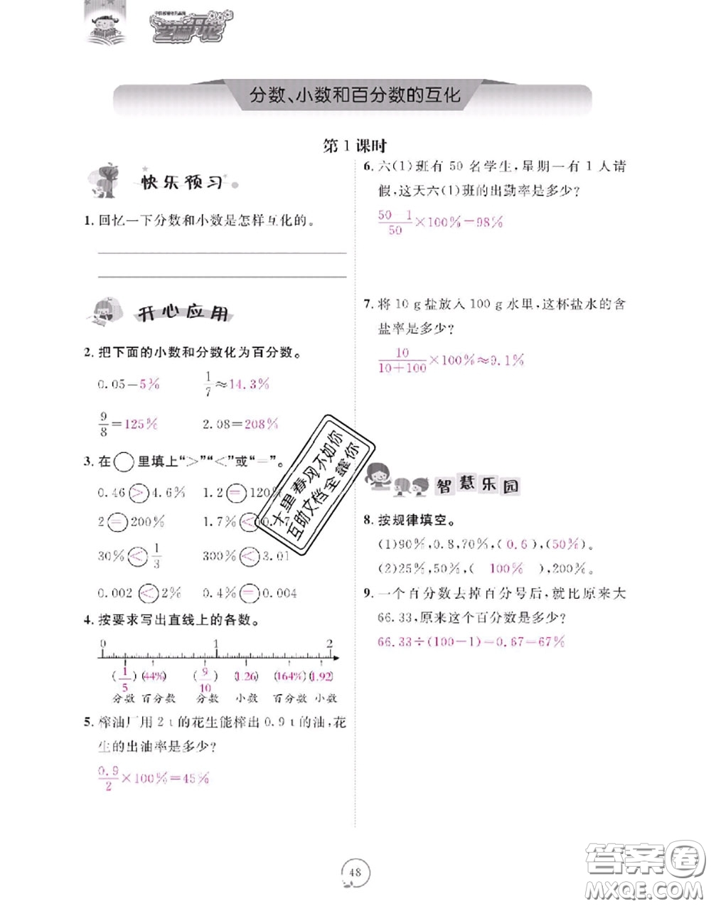2020年領(lǐng)航新課標(biāo)練習(xí)冊(cè)六年級(jí)數(shù)學(xué)上冊(cè)人教版參考答案