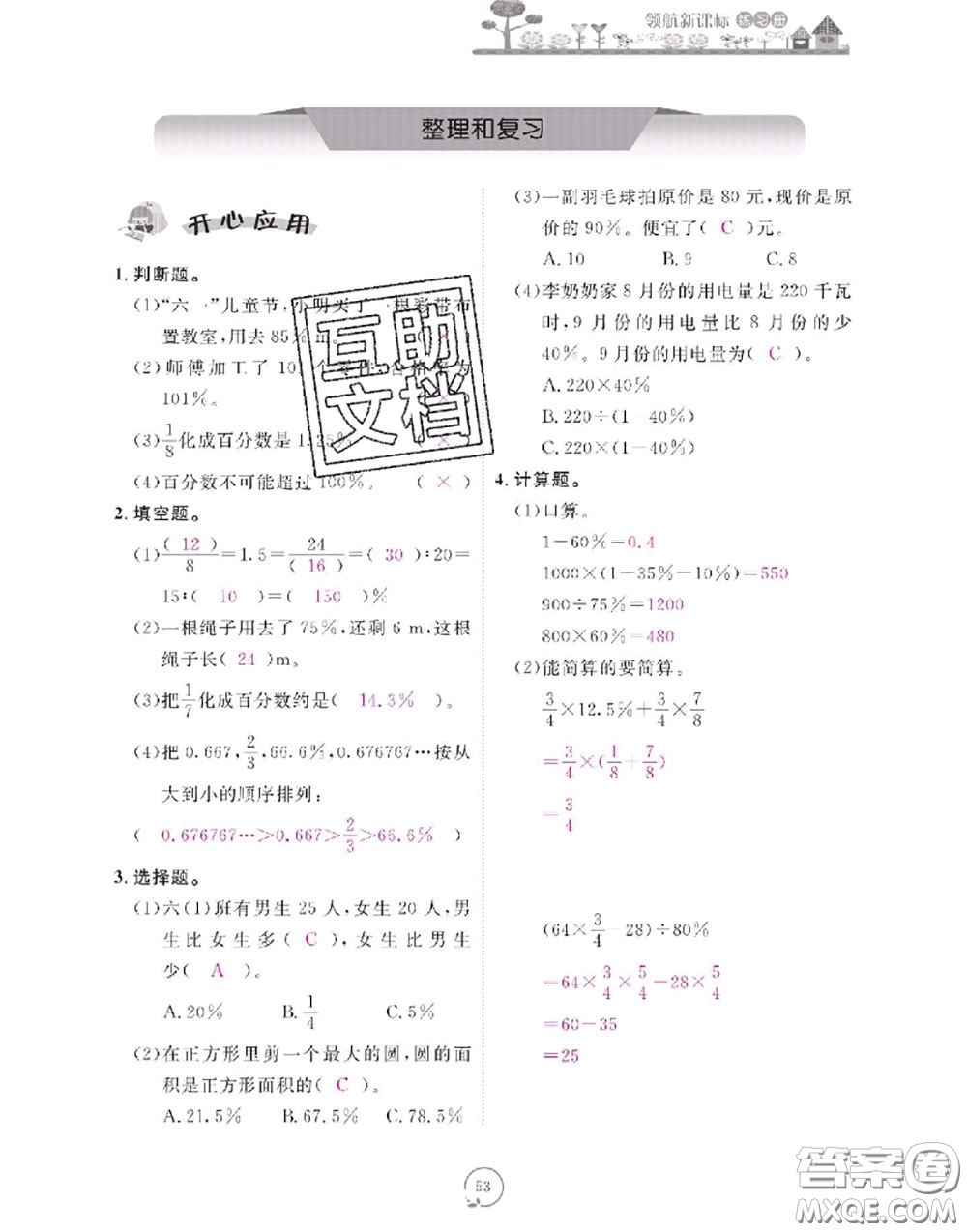 2020年領(lǐng)航新課標(biāo)練習(xí)冊(cè)六年級(jí)數(shù)學(xué)上冊(cè)人教版參考答案