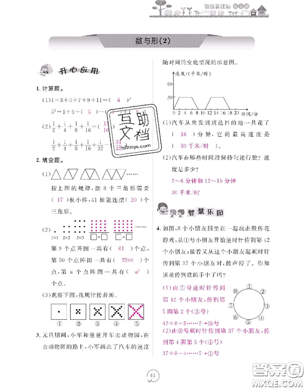2020年領(lǐng)航新課標(biāo)練習(xí)冊(cè)六年級(jí)數(shù)學(xué)上冊(cè)人教版參考答案