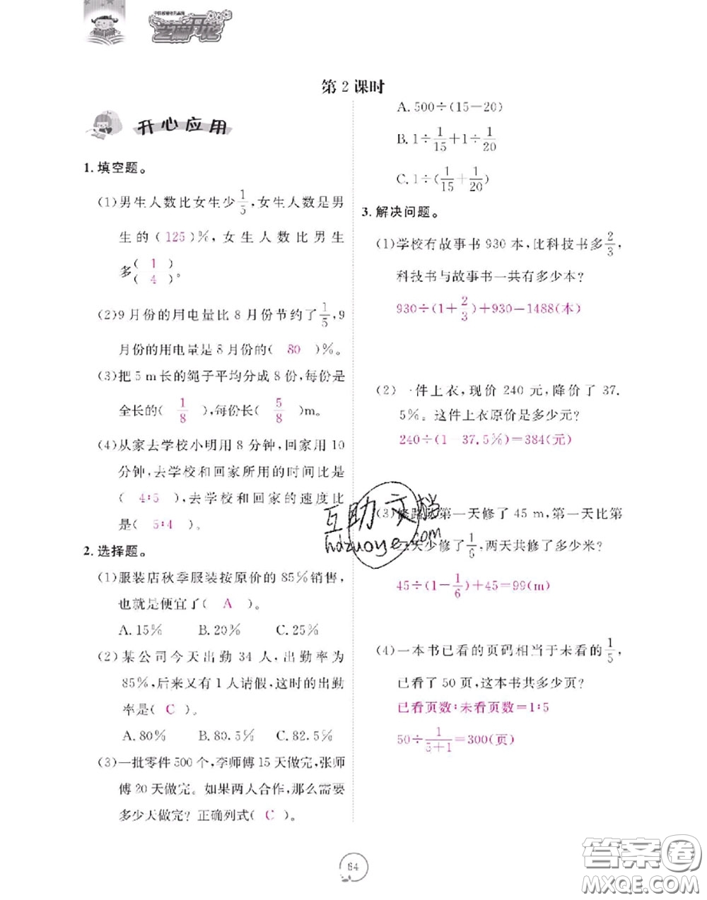 2020年領(lǐng)航新課標(biāo)練習(xí)冊(cè)六年級(jí)數(shù)學(xué)上冊(cè)人教版參考答案
