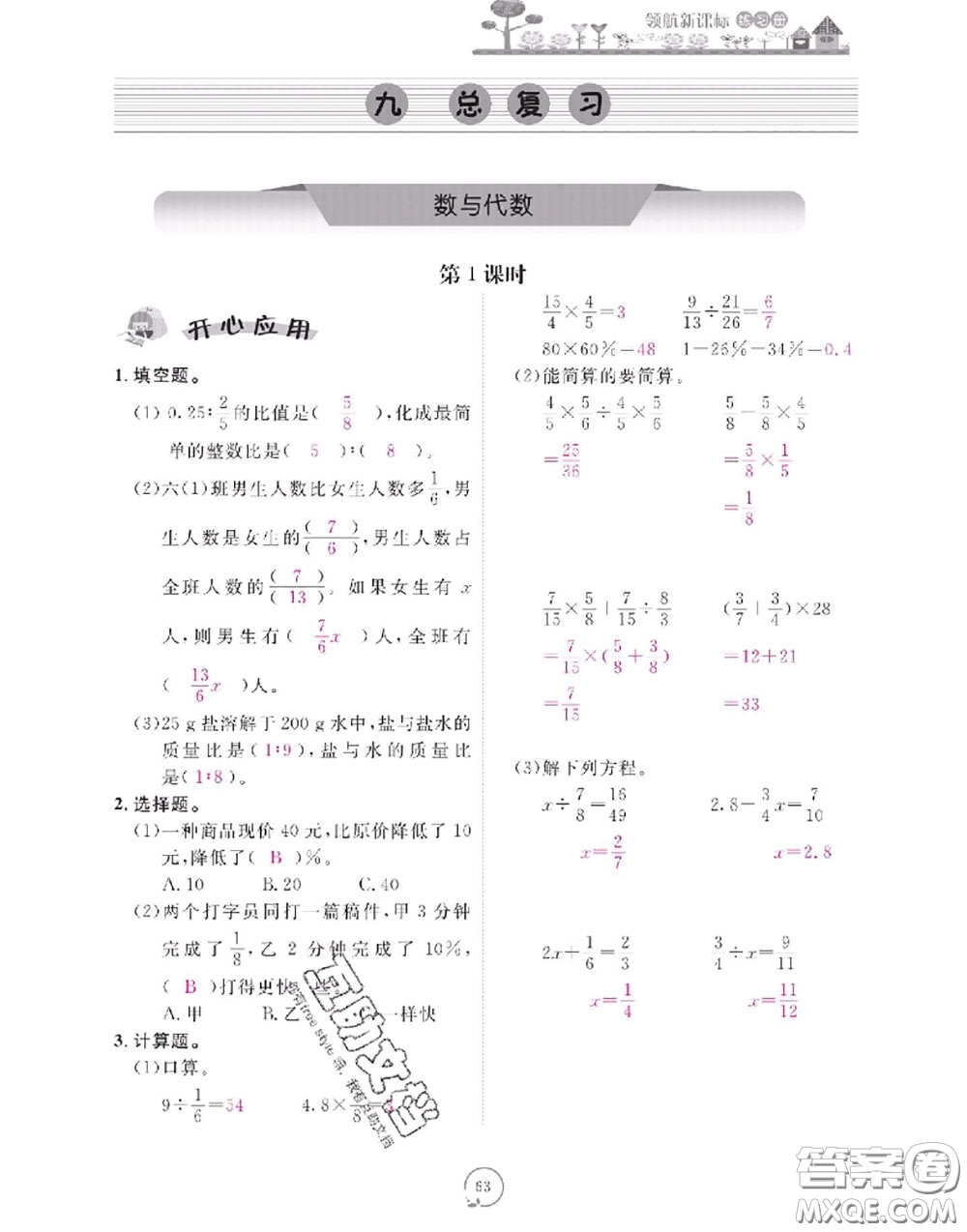 2020年領(lǐng)航新課標(biāo)練習(xí)冊(cè)六年級(jí)數(shù)學(xué)上冊(cè)人教版參考答案