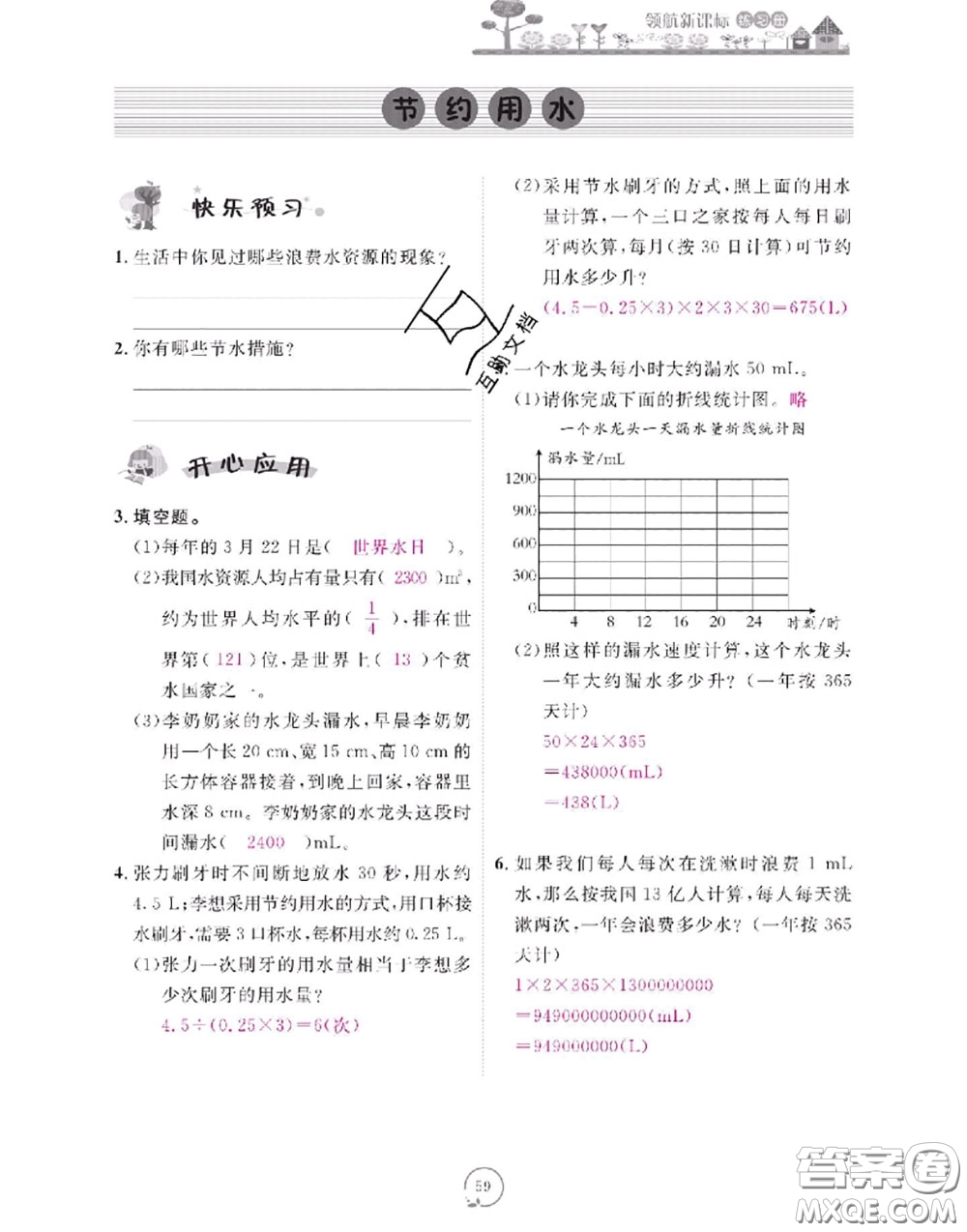 2020年領(lǐng)航新課標(biāo)練習(xí)冊(cè)六年級(jí)數(shù)學(xué)上冊(cè)人教版參考答案