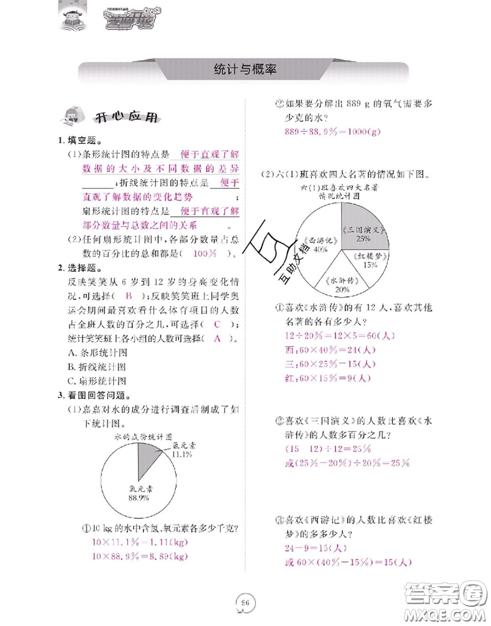 2020年領(lǐng)航新課標(biāo)練習(xí)冊(cè)六年級(jí)數(shù)學(xué)上冊(cè)人教版參考答案