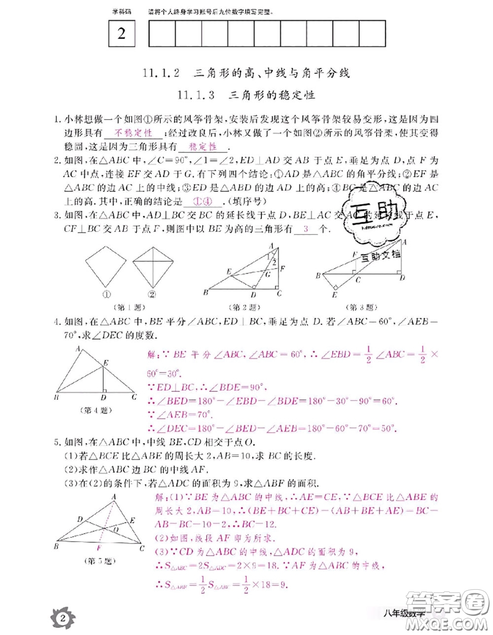 江西教育出版社2020年數(shù)學(xué)作業(yè)本八年級上冊人教版參考答案