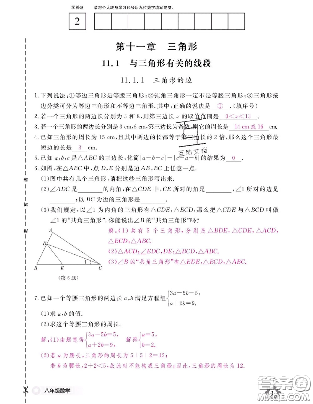 江西教育出版社2020年數(shù)學(xué)作業(yè)本八年級上冊人教版參考答案