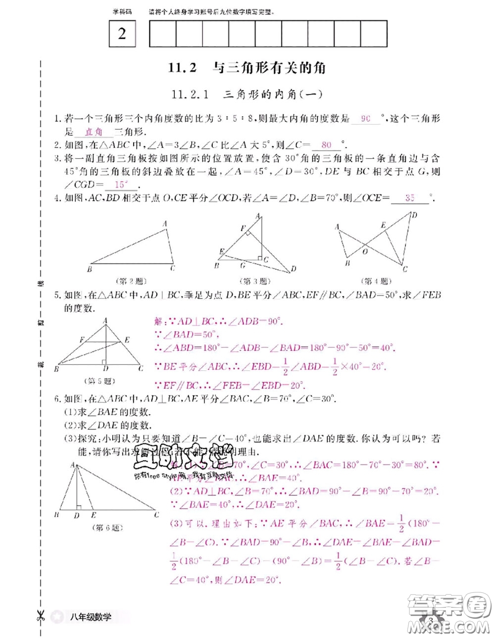 江西教育出版社2020年數(shù)學(xué)作業(yè)本八年級上冊人教版參考答案