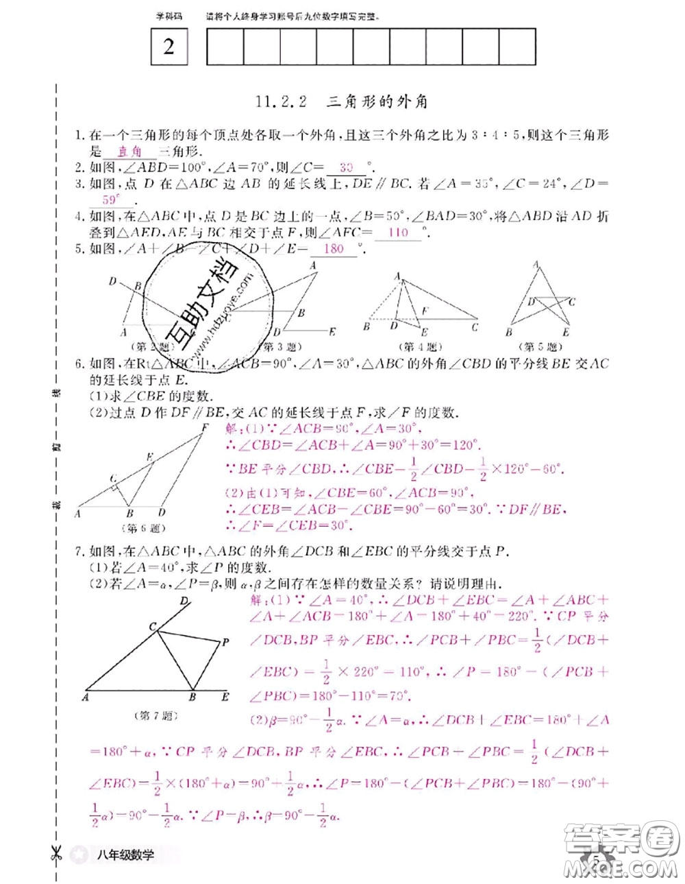 江西教育出版社2020年數(shù)學(xué)作業(yè)本八年級上冊人教版參考答案