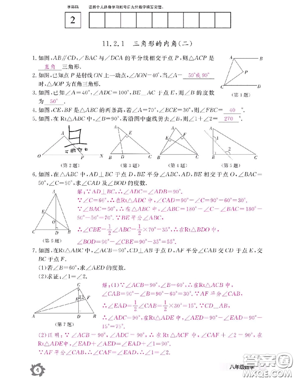 江西教育出版社2020年數(shù)學(xué)作業(yè)本八年級上冊人教版參考答案