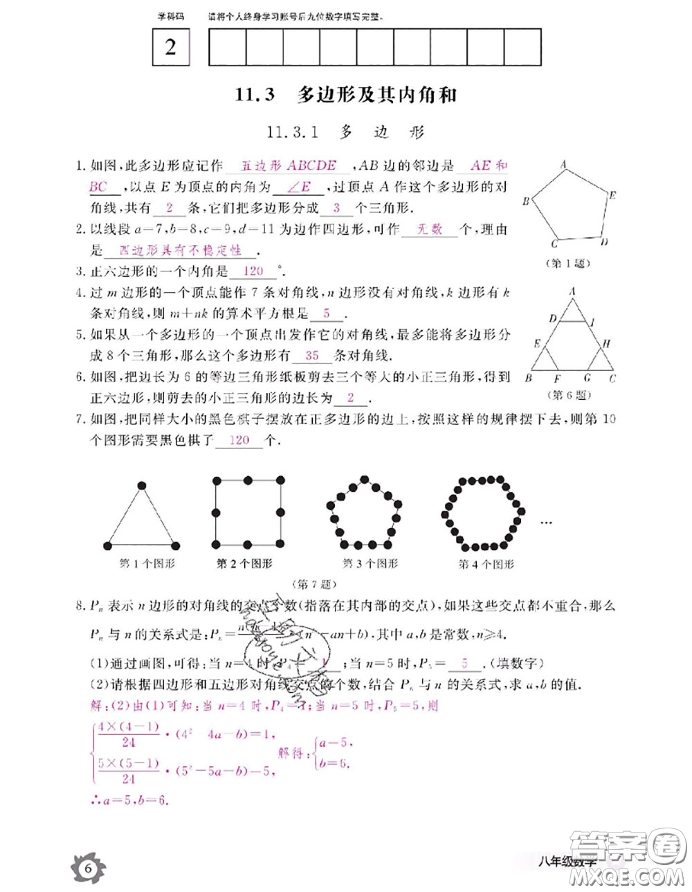 江西教育出版社2020年數(shù)學(xué)作業(yè)本八年級上冊人教版參考答案