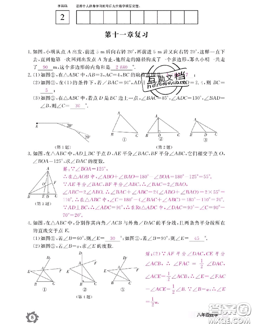 江西教育出版社2020年數(shù)學(xué)作業(yè)本八年級上冊人教版參考答案