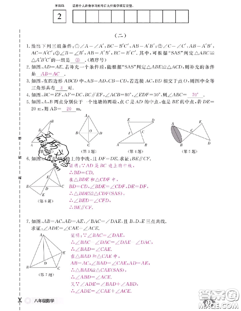 江西教育出版社2020年數(shù)學(xué)作業(yè)本八年級上冊人教版參考答案