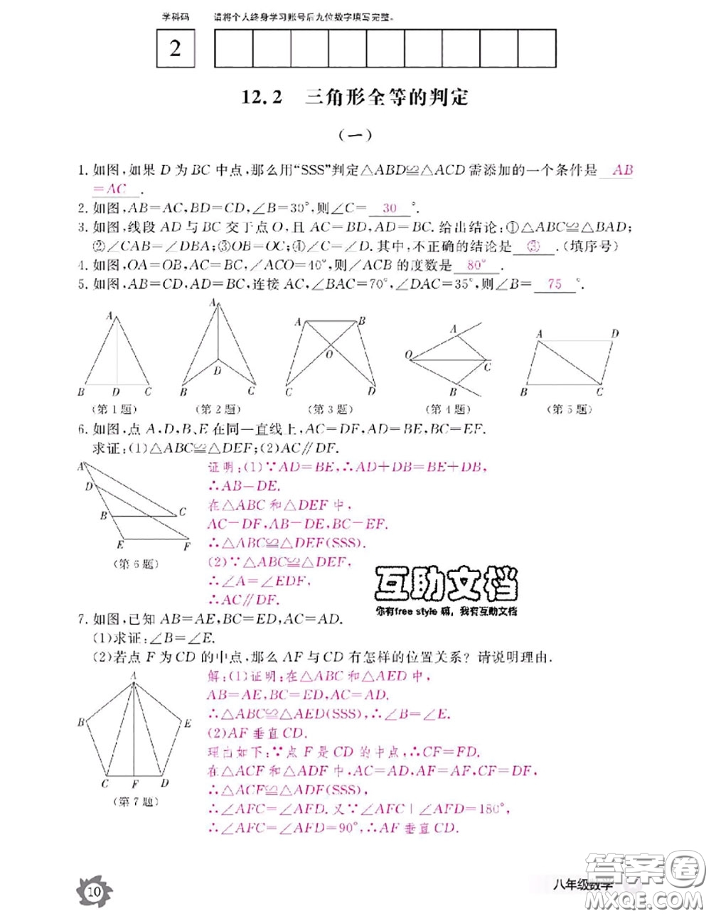 江西教育出版社2020年數(shù)學(xué)作業(yè)本八年級上冊人教版參考答案