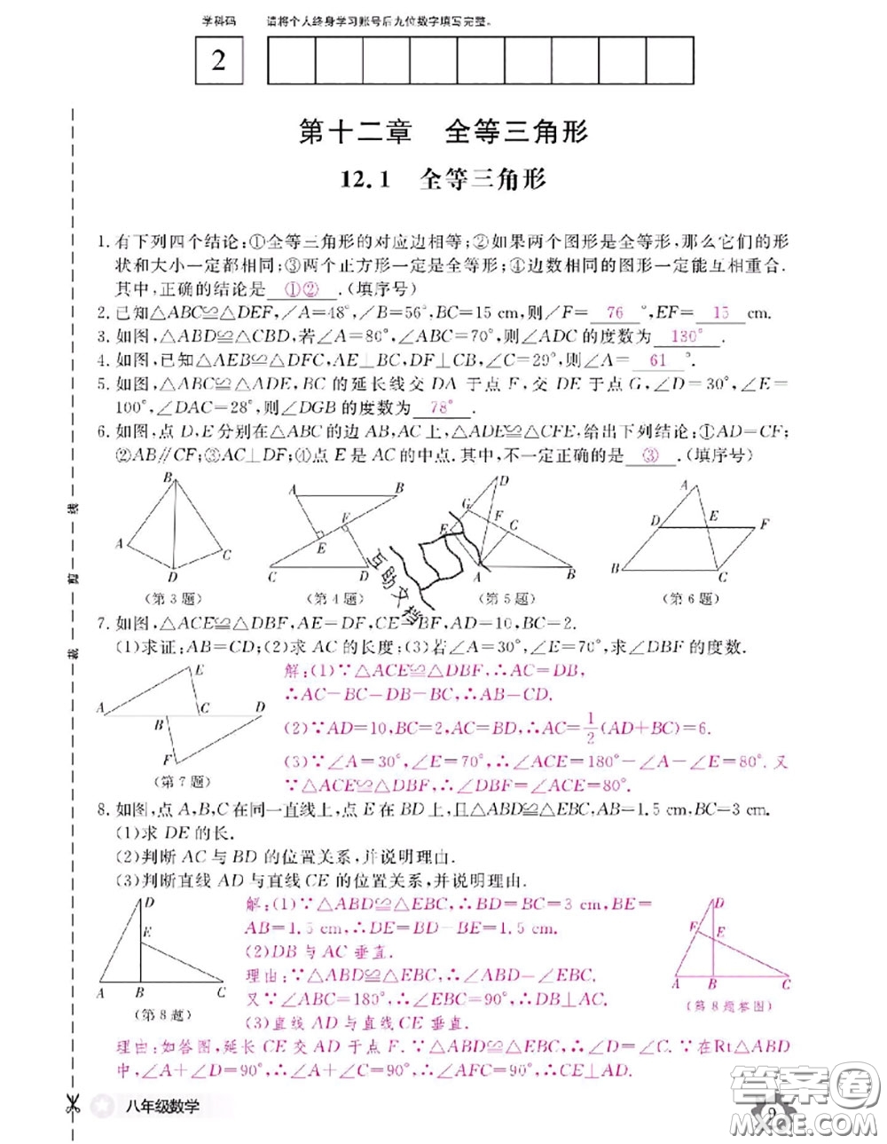 江西教育出版社2020年數(shù)學(xué)作業(yè)本八年級上冊人教版參考答案
