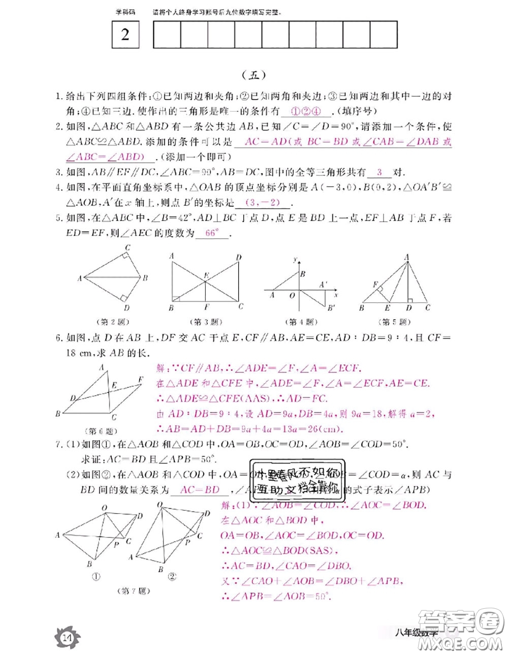 江西教育出版社2020年數(shù)學(xué)作業(yè)本八年級上冊人教版參考答案