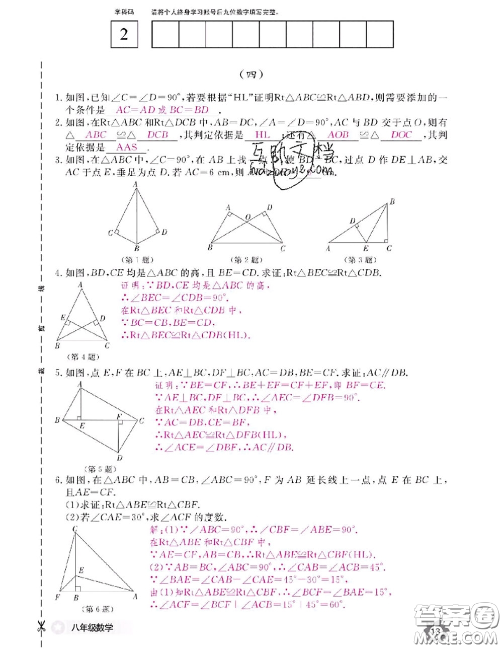 江西教育出版社2020年數(shù)學(xué)作業(yè)本八年級上冊人教版參考答案