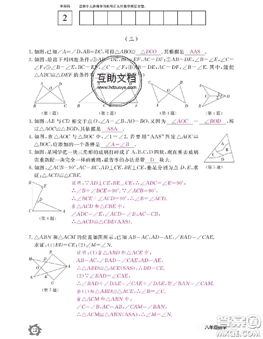 江西教育出版社2020年數(shù)學(xué)作業(yè)本八年級上冊人教版參考答案