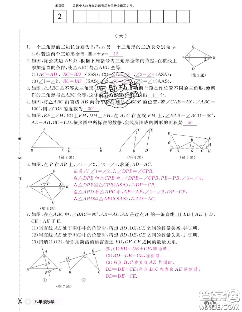 江西教育出版社2020年數(shù)學(xué)作業(yè)本八年級上冊人教版參考答案