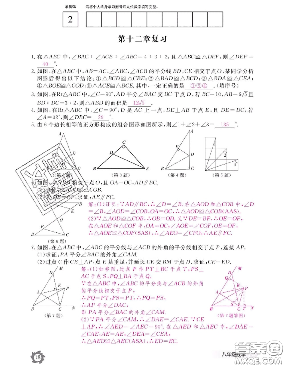 江西教育出版社2020年數(shù)學(xué)作業(yè)本八年級上冊人教版參考答案