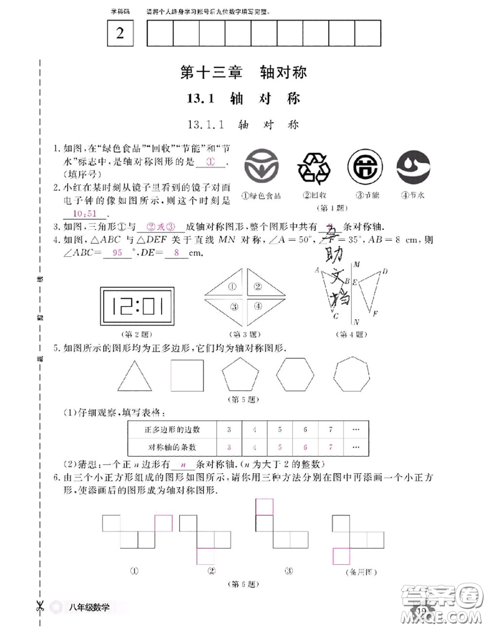 江西教育出版社2020年數(shù)學(xué)作業(yè)本八年級上冊人教版參考答案