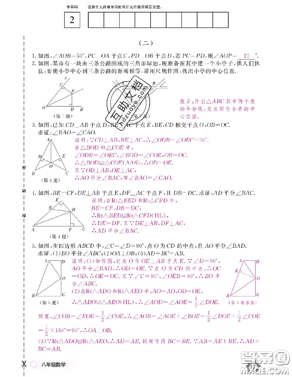 江西教育出版社2020年數(shù)學(xué)作業(yè)本八年級上冊人教版參考答案