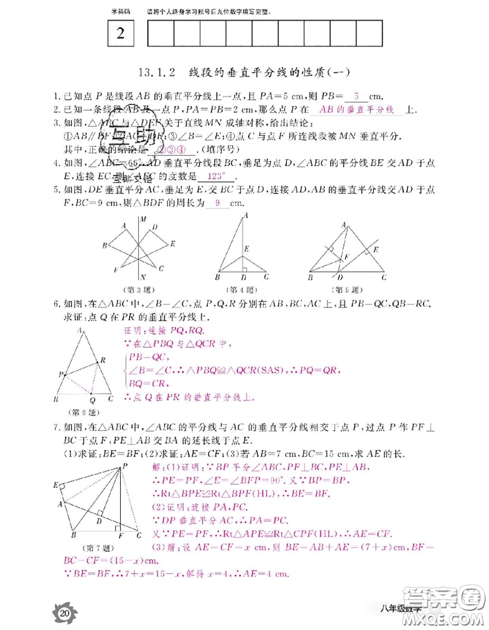 江西教育出版社2020年數(shù)學(xué)作業(yè)本八年級上冊人教版參考答案