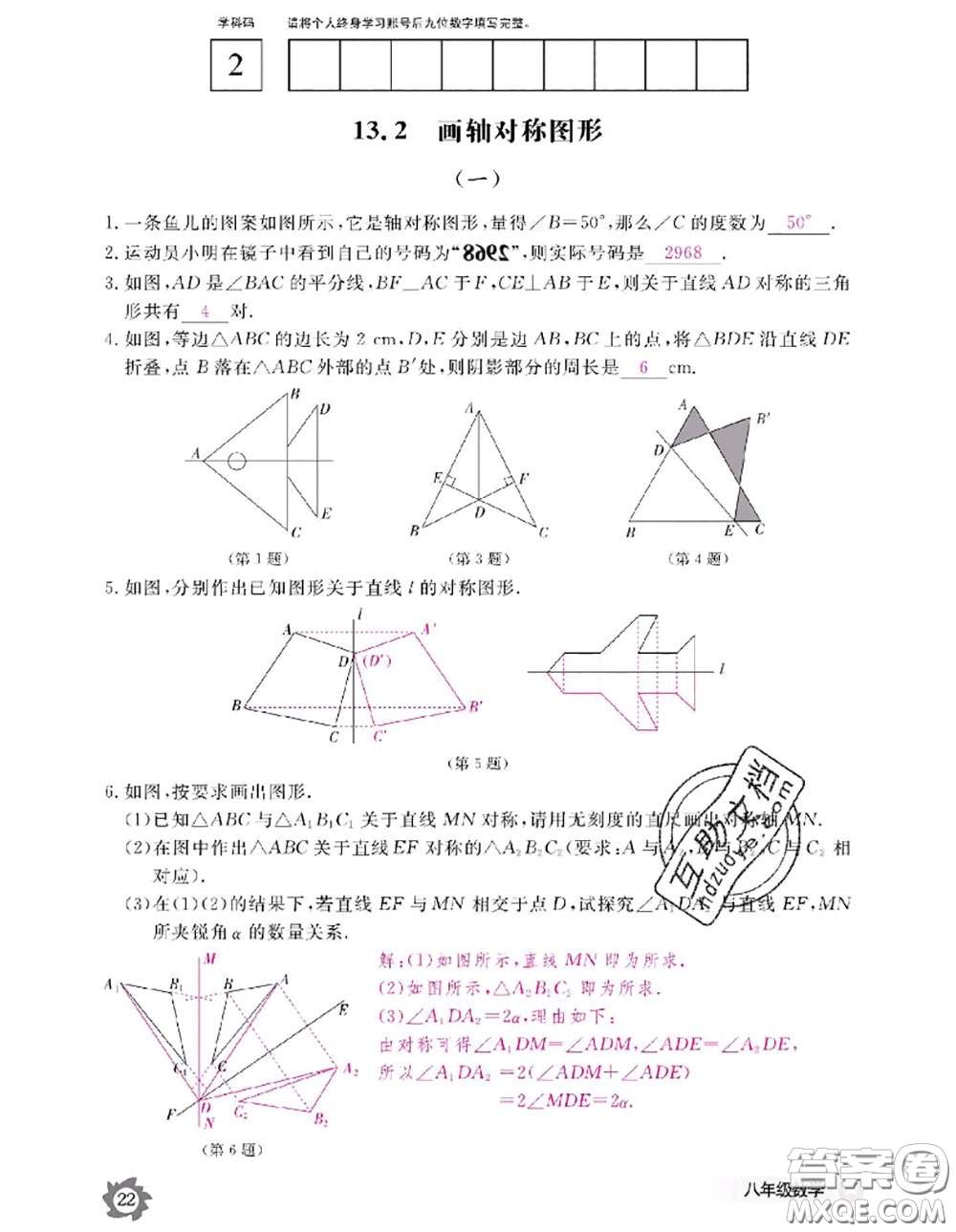 江西教育出版社2020年數(shù)學(xué)作業(yè)本八年級上冊人教版參考答案