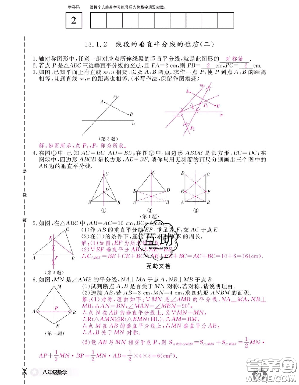 江西教育出版社2020年數(shù)學(xué)作業(yè)本八年級上冊人教版參考答案
