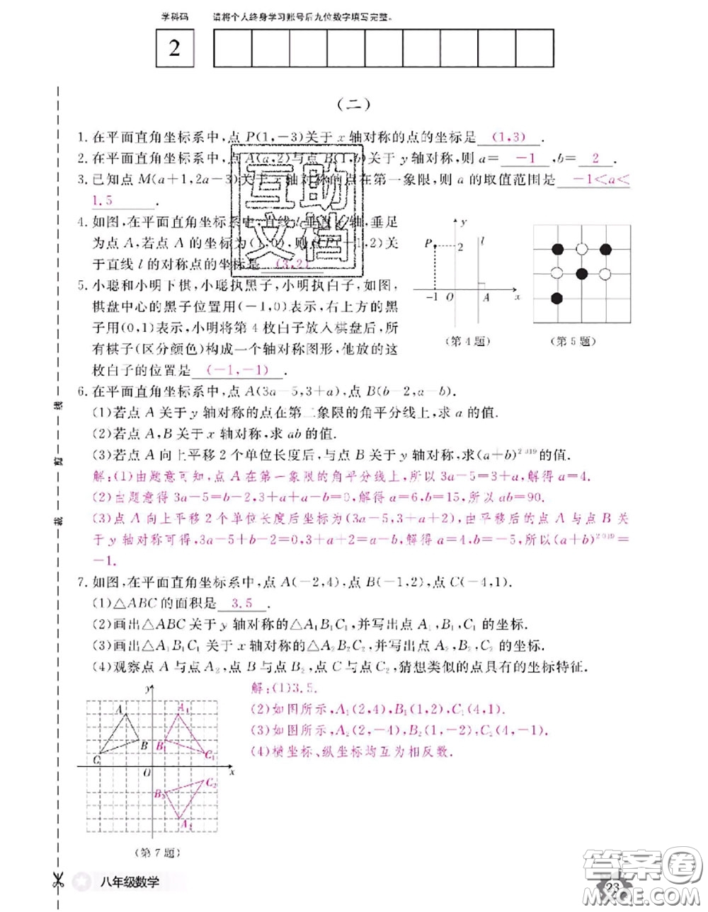 江西教育出版社2020年數(shù)學(xué)作業(yè)本八年級上冊人教版參考答案