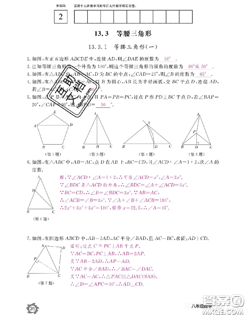 江西教育出版社2020年數(shù)學(xué)作業(yè)本八年級上冊人教版參考答案