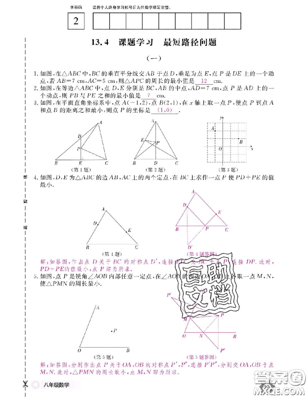 江西教育出版社2020年數(shù)學(xué)作業(yè)本八年級上冊人教版參考答案