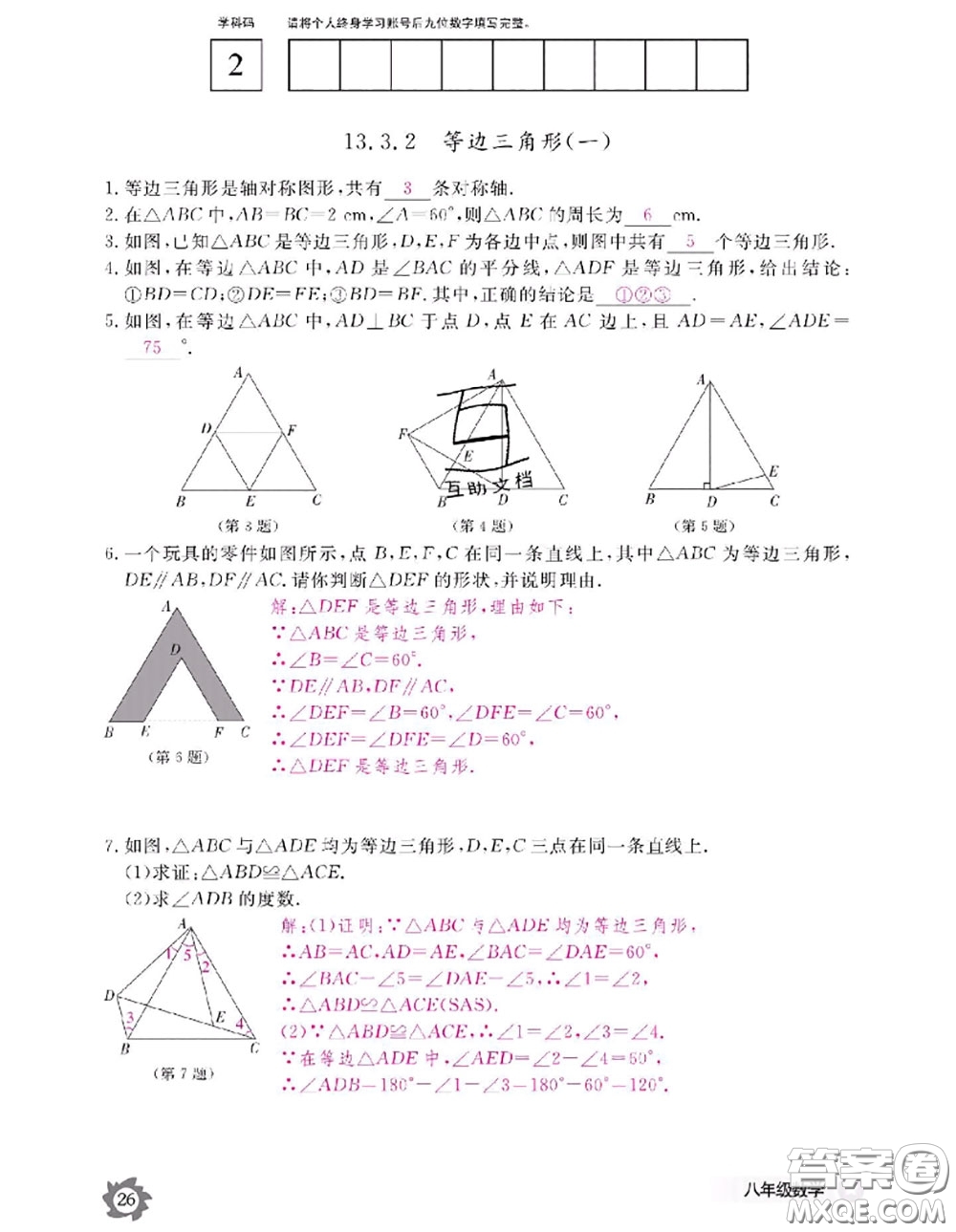 江西教育出版社2020年數(shù)學(xué)作業(yè)本八年級上冊人教版參考答案