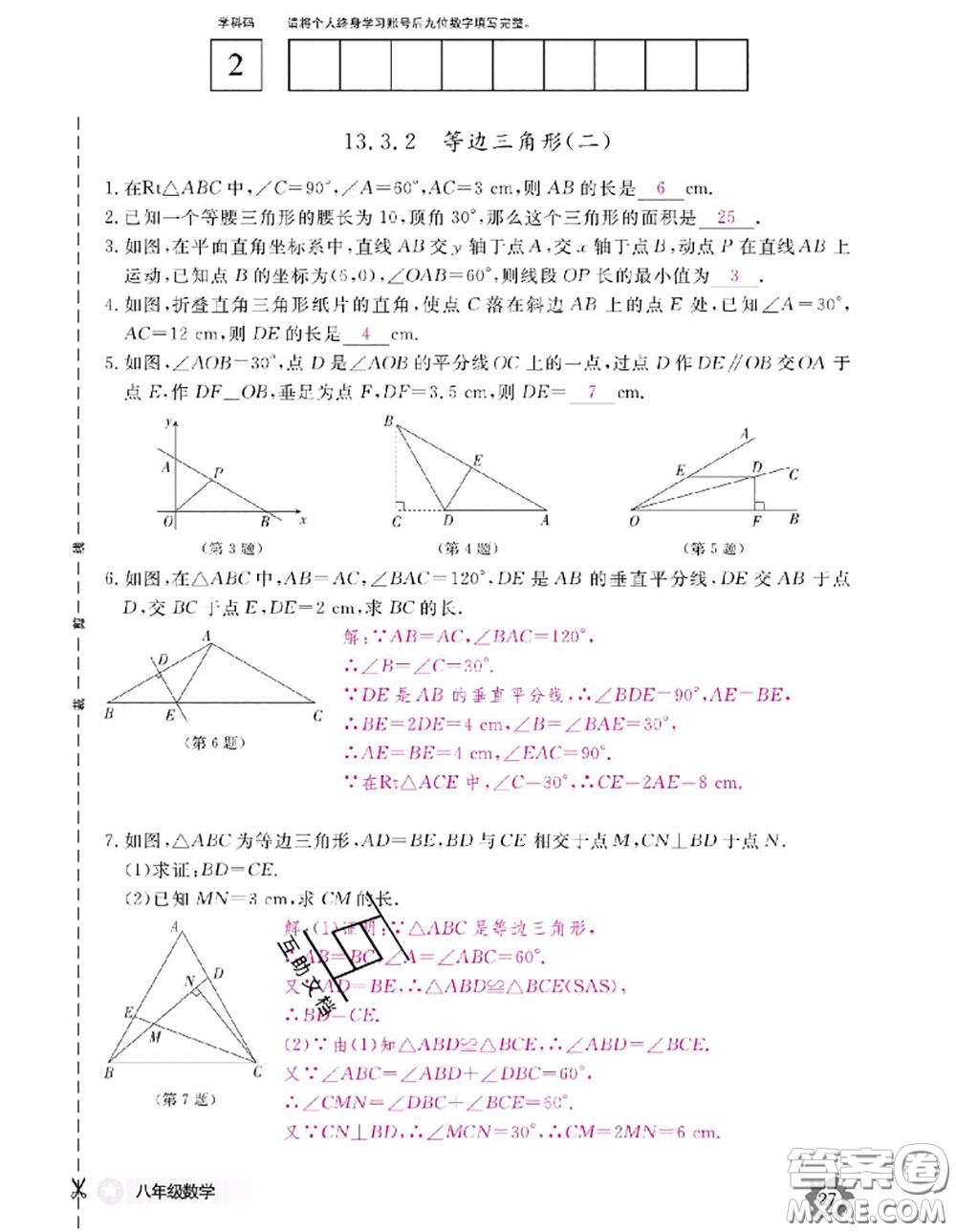 江西教育出版社2020年數(shù)學(xué)作業(yè)本八年級上冊人教版參考答案