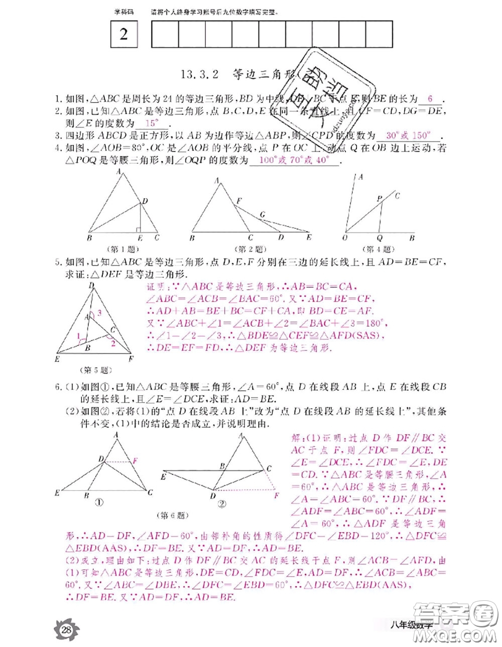 江西教育出版社2020年數(shù)學(xué)作業(yè)本八年級上冊人教版參考答案
