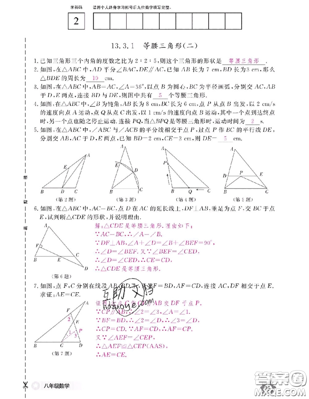 江西教育出版社2020年數(shù)學(xué)作業(yè)本八年級上冊人教版參考答案