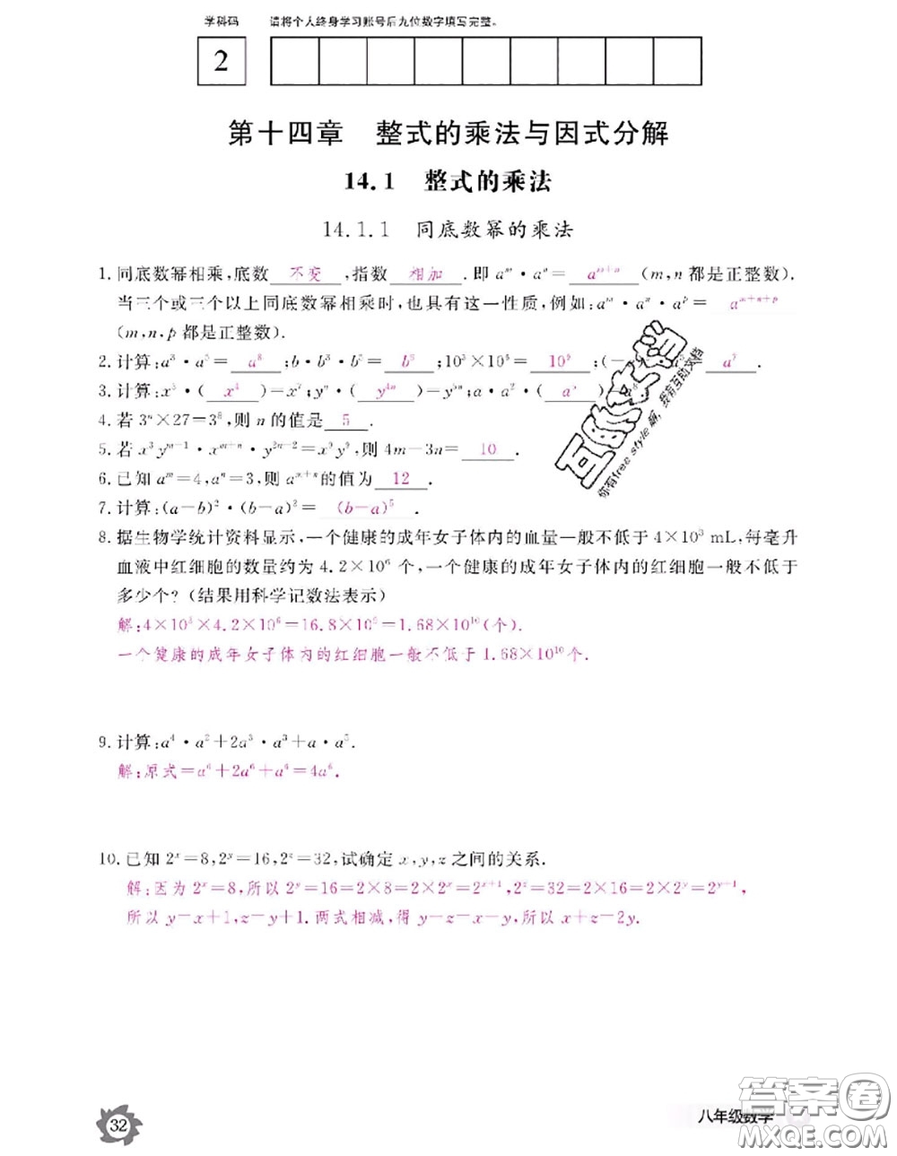 江西教育出版社2020年數(shù)學(xué)作業(yè)本八年級上冊人教版參考答案