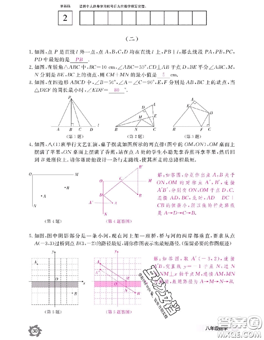 江西教育出版社2020年數(shù)學(xué)作業(yè)本八年級上冊人教版參考答案