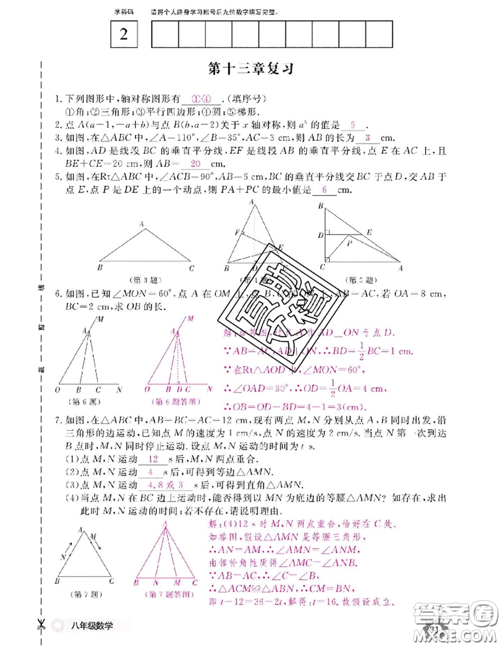 江西教育出版社2020年數(shù)學(xué)作業(yè)本八年級上冊人教版參考答案