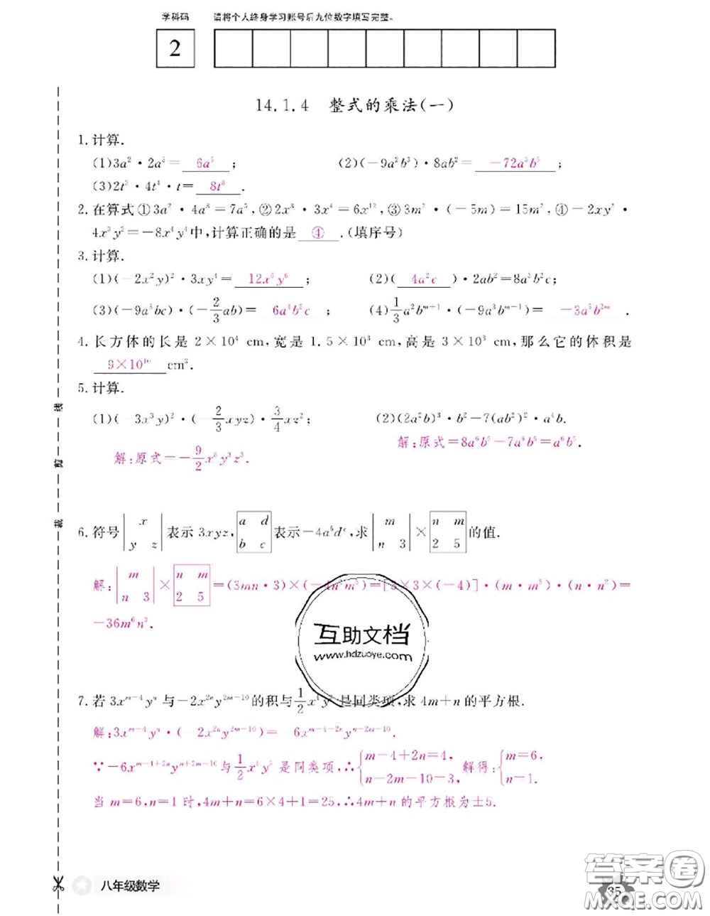 江西教育出版社2020年數(shù)學(xué)作業(yè)本八年級上冊人教版參考答案
