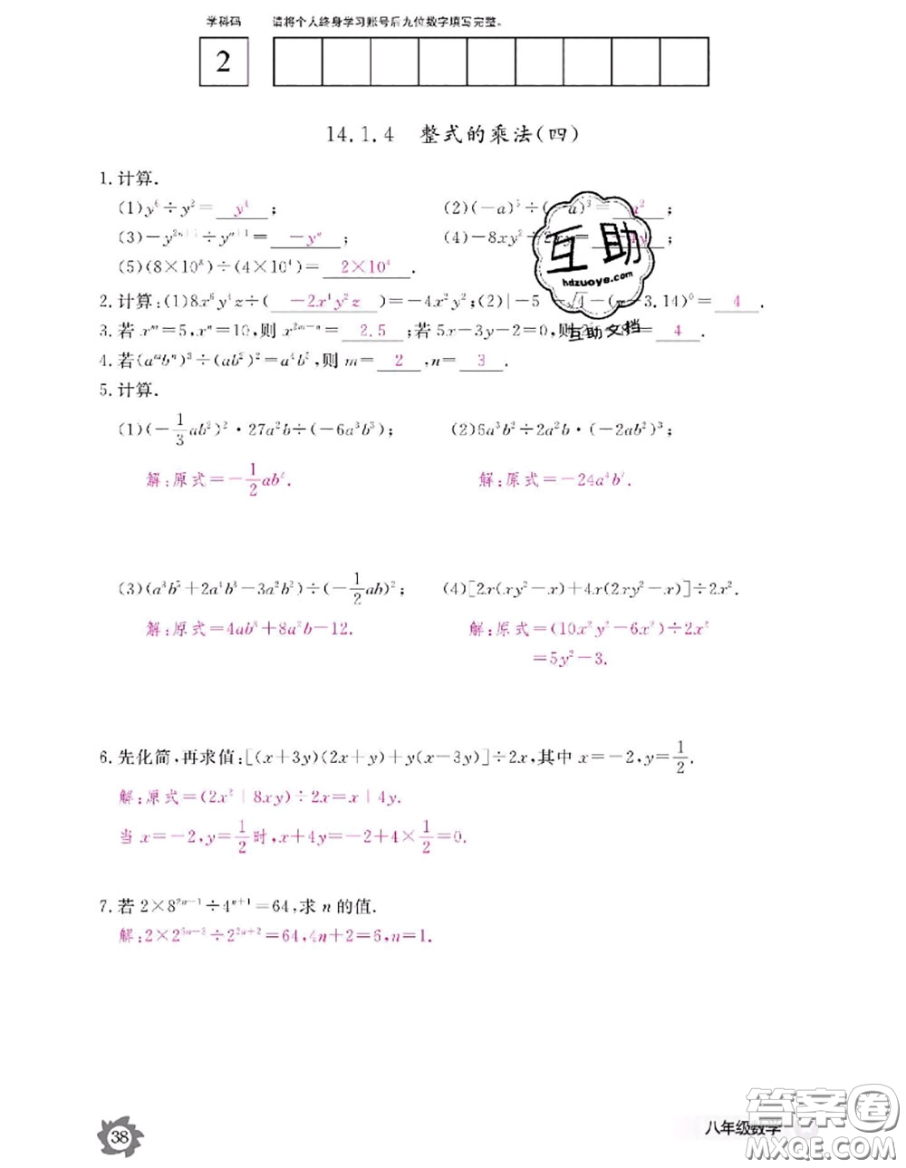 江西教育出版社2020年數(shù)學(xué)作業(yè)本八年級上冊人教版參考答案