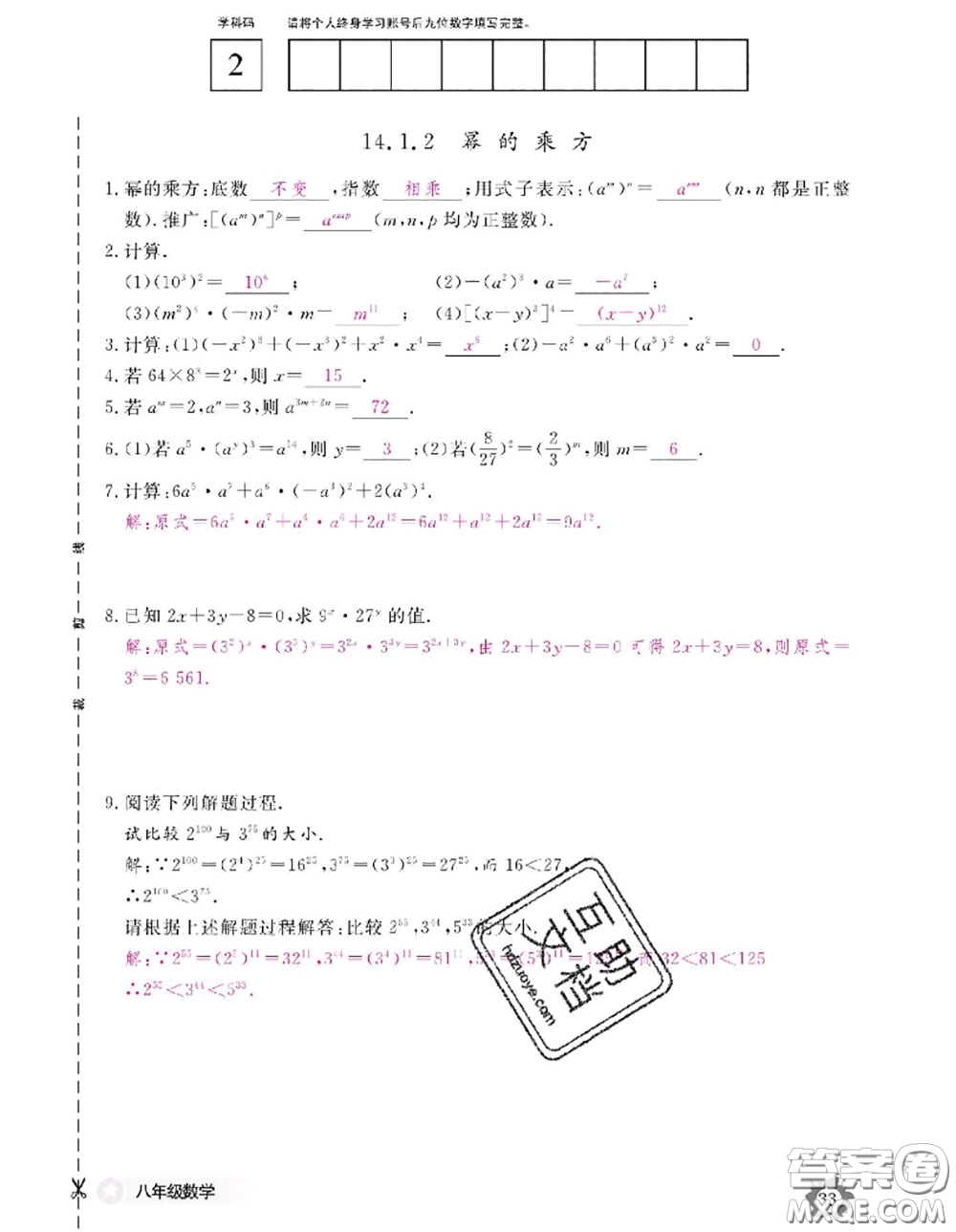 江西教育出版社2020年數(shù)學(xué)作業(yè)本八年級上冊人教版參考答案