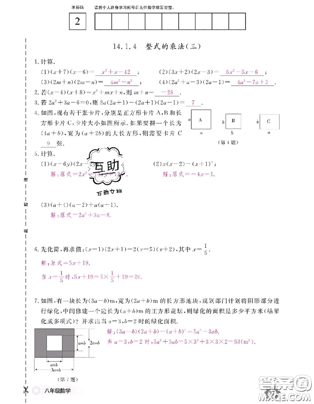 江西教育出版社2020年數(shù)學(xué)作業(yè)本八年級上冊人教版參考答案