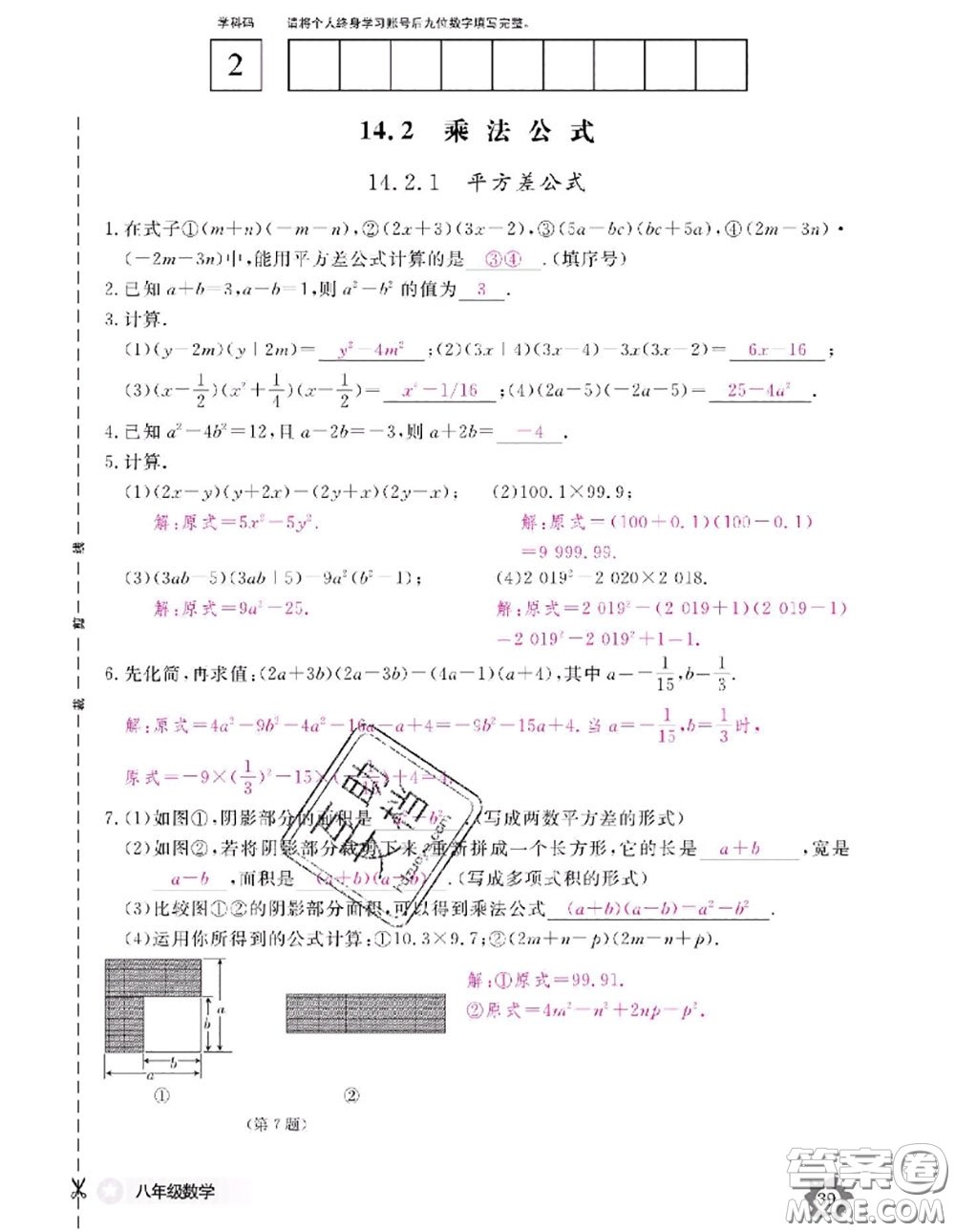 江西教育出版社2020年數(shù)學(xué)作業(yè)本八年級上冊人教版參考答案
