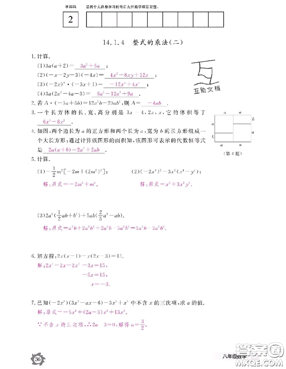 江西教育出版社2020年數(shù)學(xué)作業(yè)本八年級上冊人教版參考答案