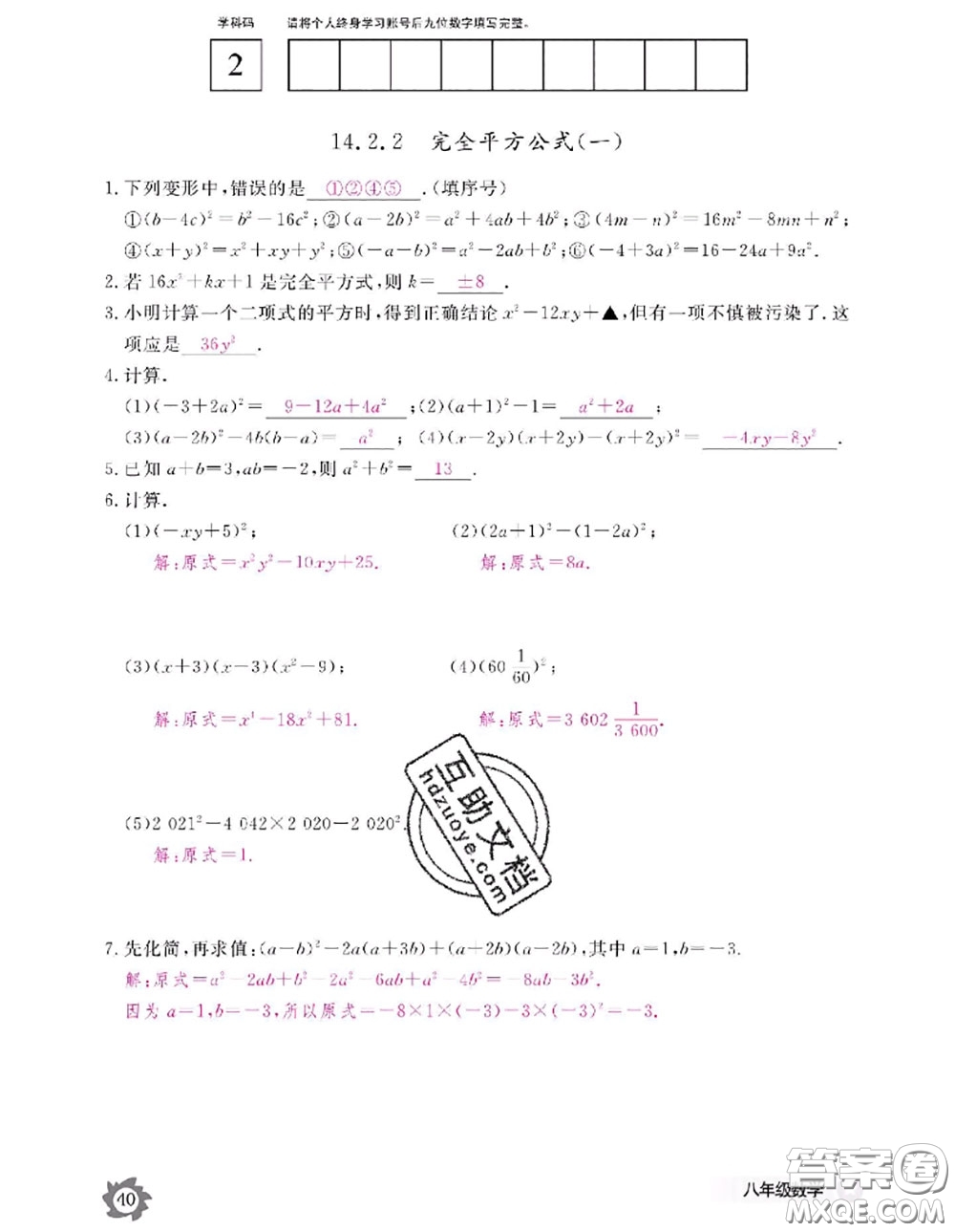 江西教育出版社2020年數(shù)學(xué)作業(yè)本八年級上冊人教版參考答案